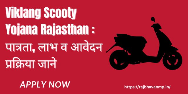 Viklang Scooty Yojana Rajasthan