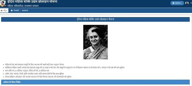 Indira Mahila Shakti Udyam Protsahan Yojana