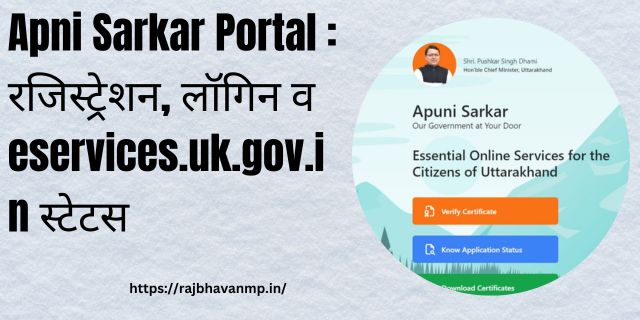 Apni Sarkar Portal