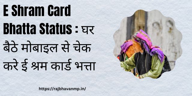 E Shram Card Bhatta Status