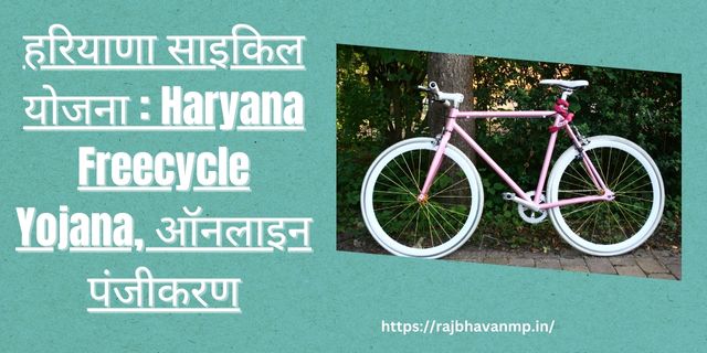 Haryana Freecycle Yojana 
