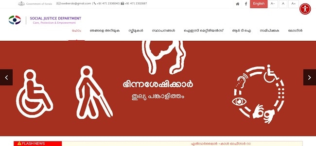 Kerala Vidya Kiranam Scheme Official Website