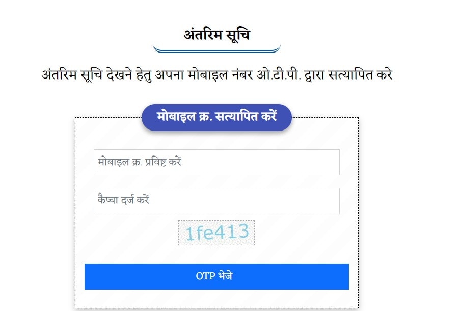 Ladli Behna Yojana List Online Check 