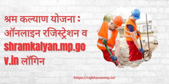 Shram Kalyan Yojana