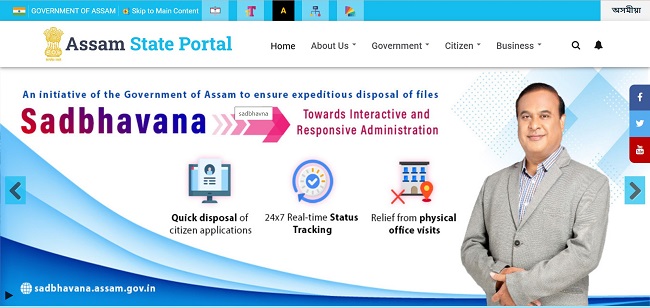 Assam Sakhi Express Scheme Official Website