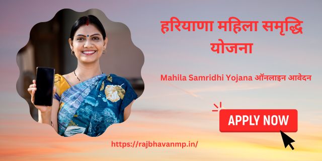 Haryana Mahila Samridhi Yojana 