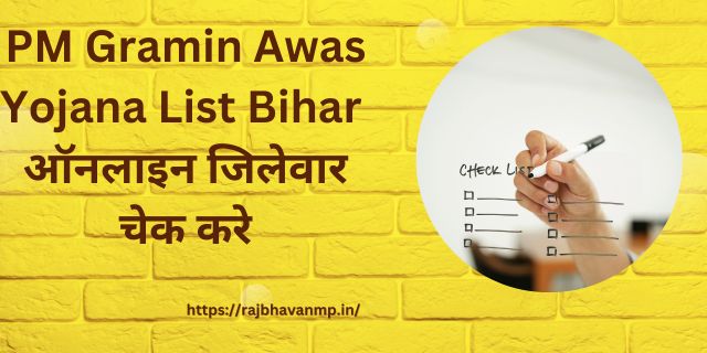 PM Gramin Awas Yojana List Bihar