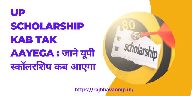 Up Scholarship Kab Tak Aayega