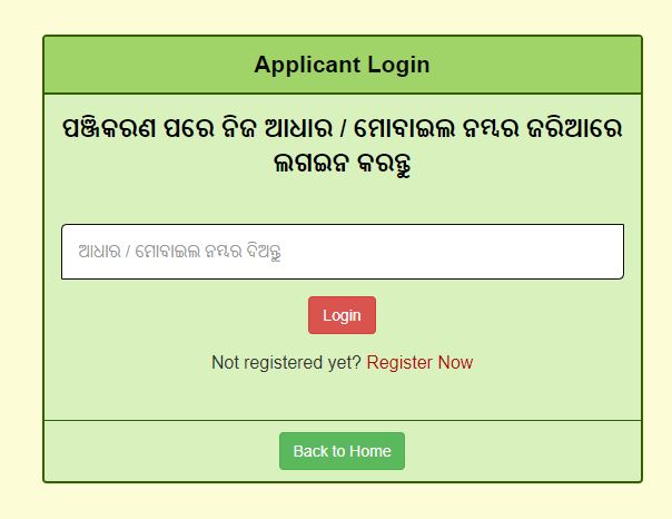 Applicant Login 