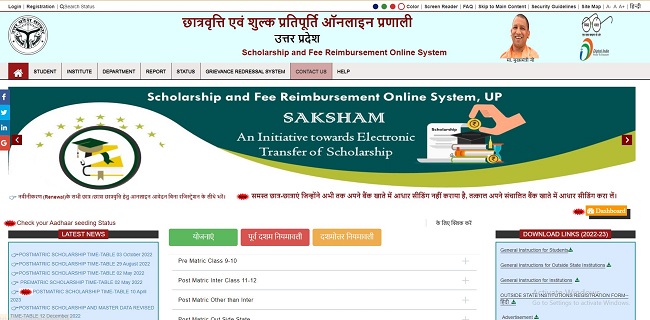 UP Scholarship Portal 