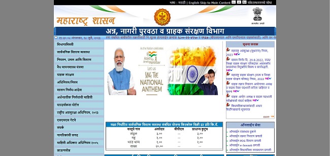 Maharashtra Smart Ration Card Official Website