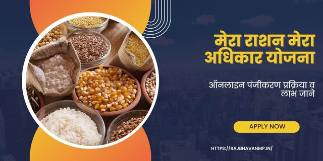 Mera Ration Mera Adhikar Yojana