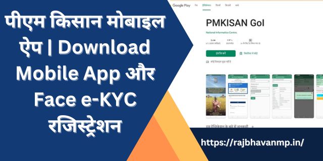 PM Kisan Mobile App