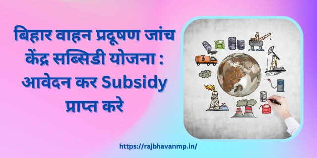 Bihar Vahan Pradushan Janch Kendra Subsidy Scheme