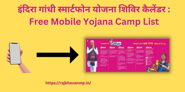 Indira Gandhi Smartphone Yojana Shivir Calendar