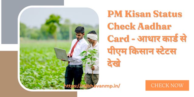 PM Kisan Status Check Aadhar Card 