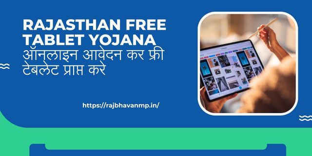 Rajasthan Free Tablet Yojana  