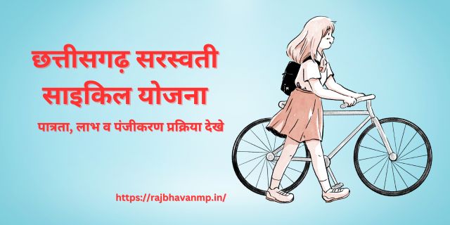 Chhattisgarh Saraswati Cycle Yojana 