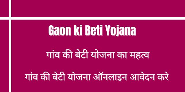 Gaon ki Beti Yojana 