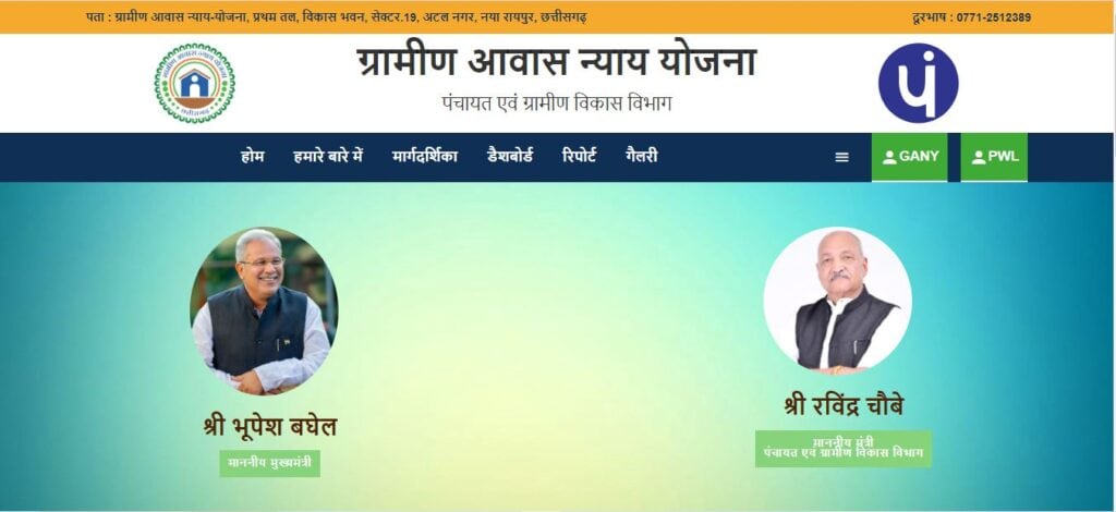 Chhattisgarh Gramin Awas Nyay Yojana