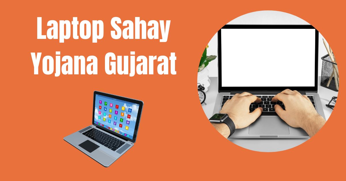 Laptop Sahay Yojana Gujarat