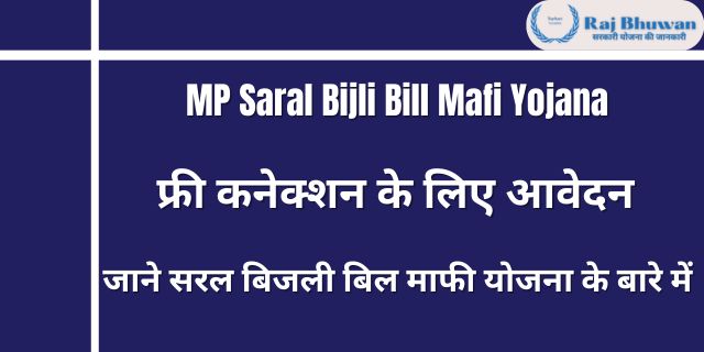 MP Saral Bijli Bill Mafi Yojana 