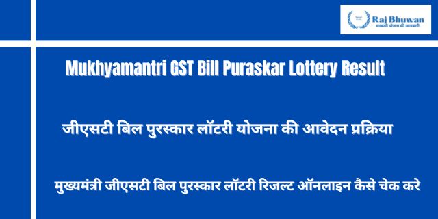 Mukhyamantri GST Bill Puraskar Lottery Result