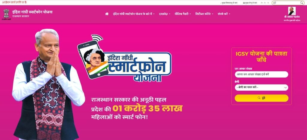 Rajasthan Free Mobile Yojana List 