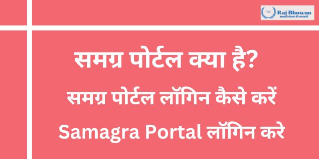 Samagra Portal Login