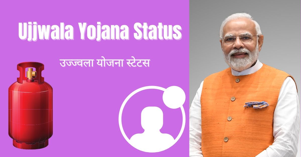 Ujjwala Yojana Status