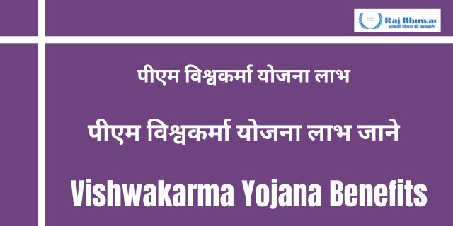 Vishwakarma Yojana Benefits 