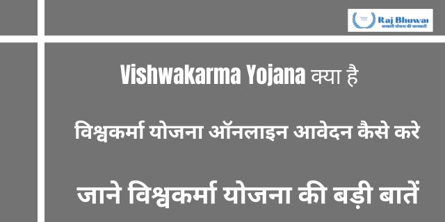 Vishwakarma Yojana 