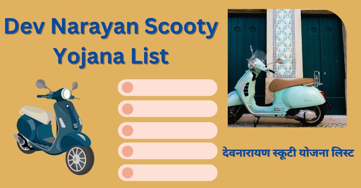 Dev Narayan Scooty Yojana List