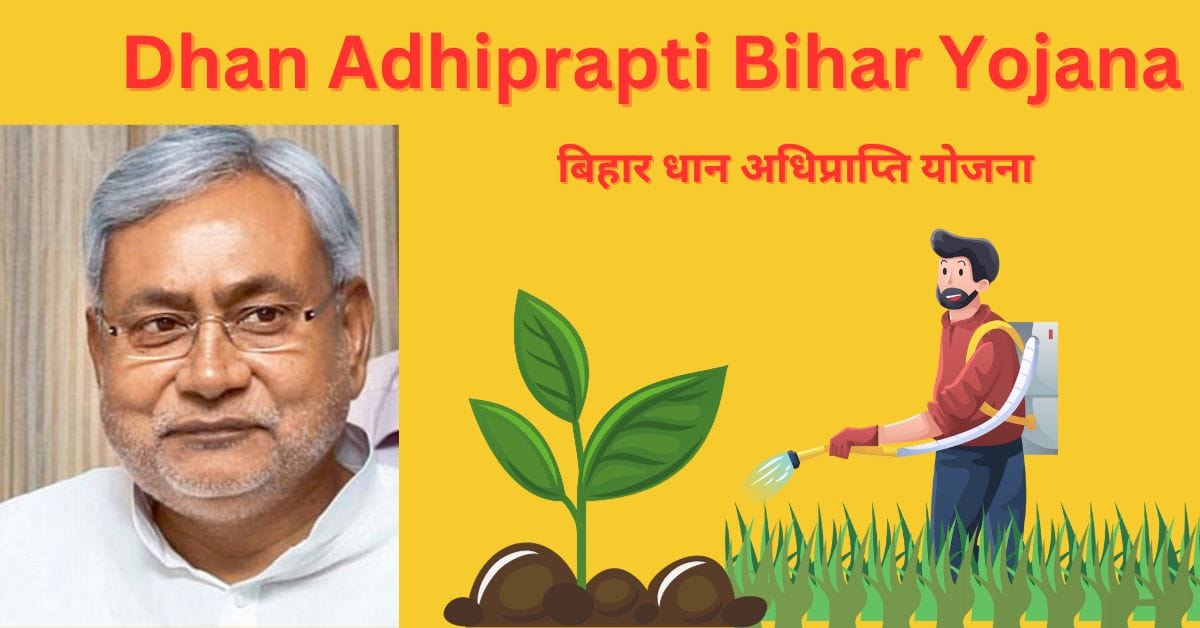 Dhan Adhiprapti Bihar Yojana