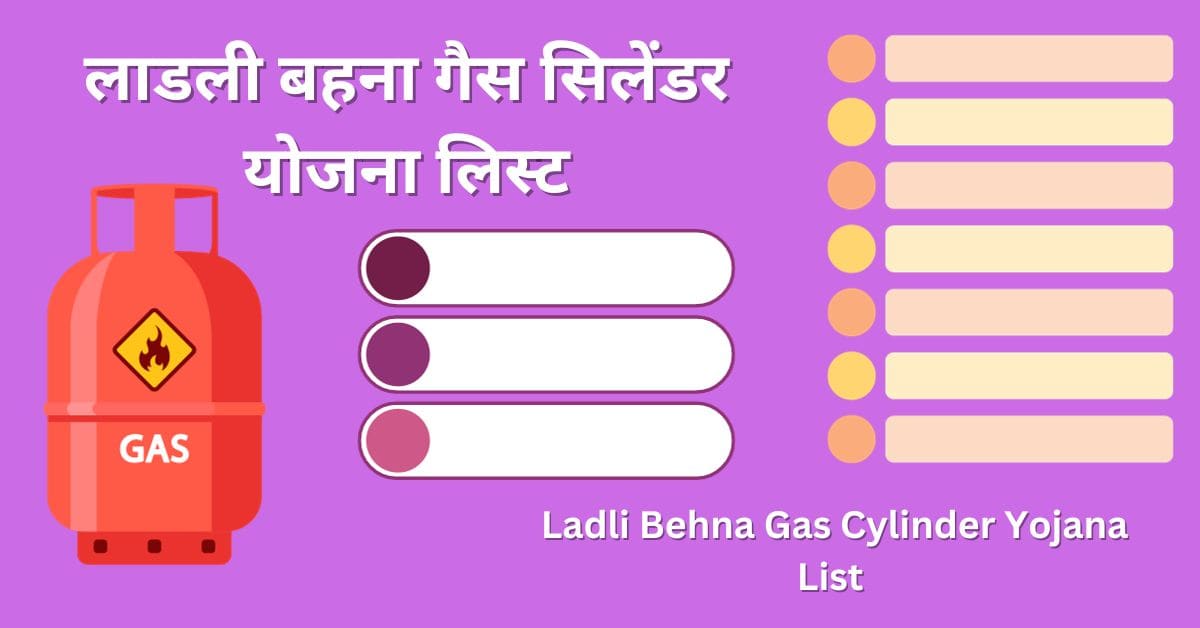 Ladli Behna Gas Cylinder Yojana List