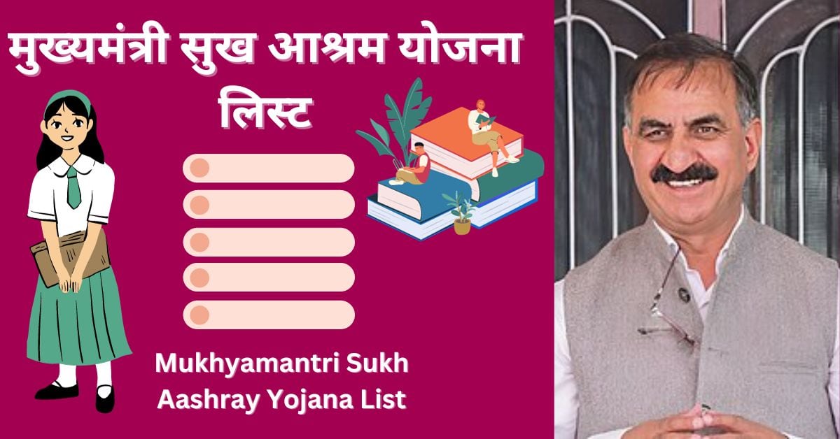 Mukhyamantri Sukh Aashray Yojana List