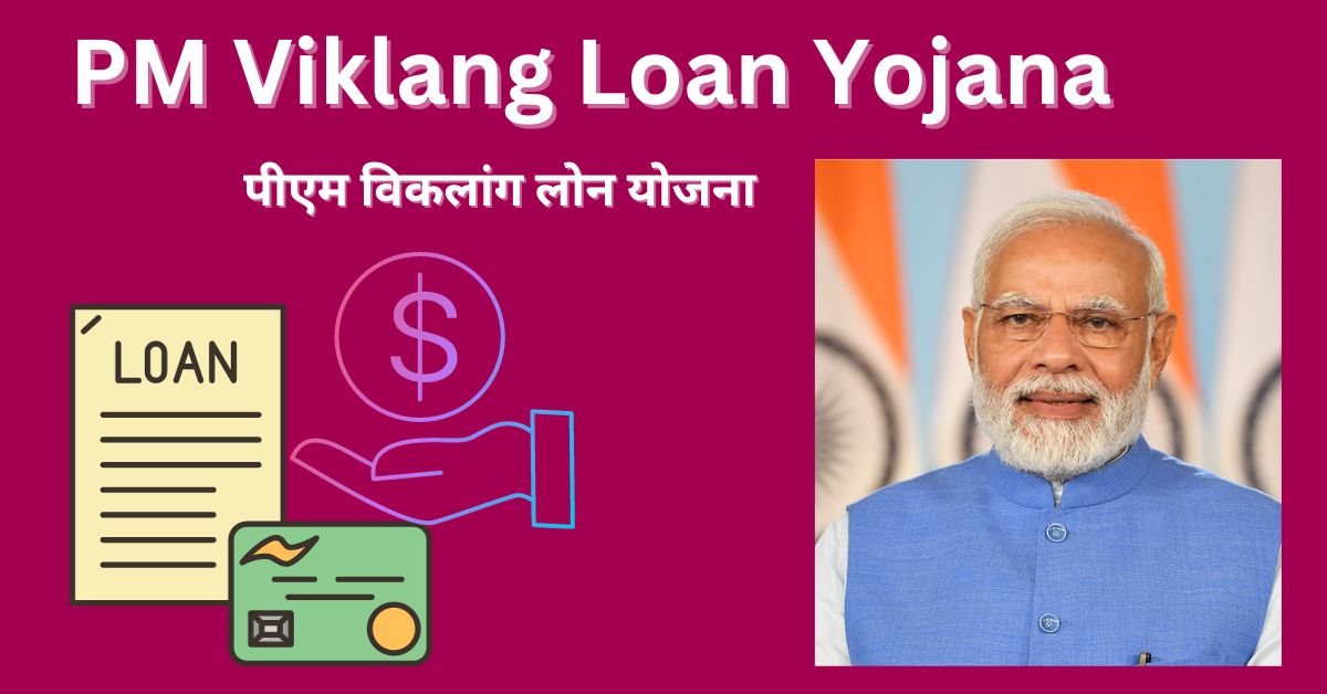 PM Viklang Loan Yojana