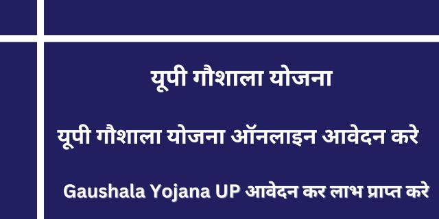 UP Gaushala Yojana