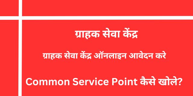 Common Service Point