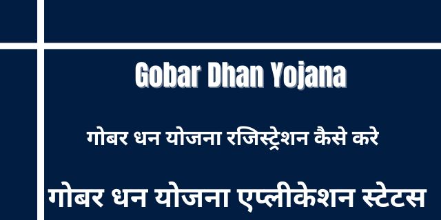 Gobar Dhan Yojana