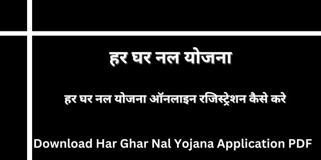 Har Ghar Nal Yojana