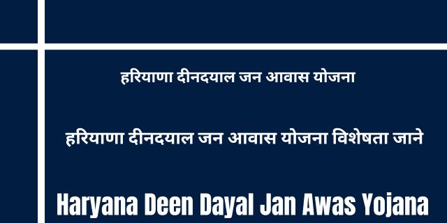 Haryana Deen Dayal Jan Awas Yojana