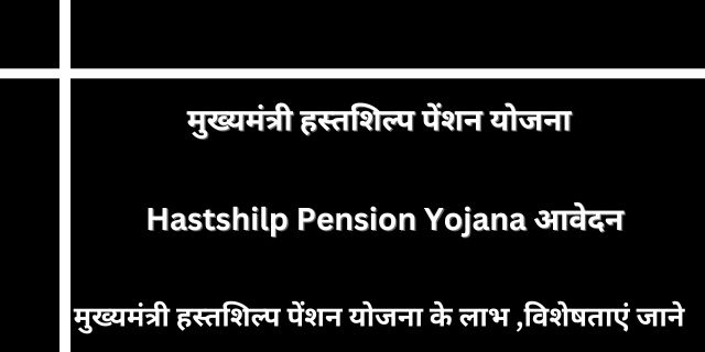 Hastshilp Pension Yojana