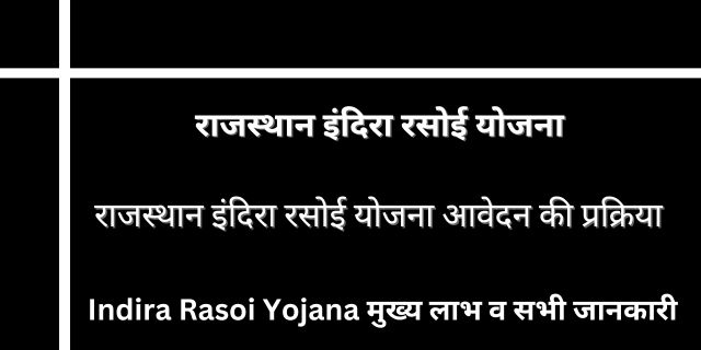 Indira Rasoi Yojana