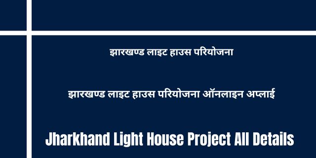 Jharkhand Light House Project