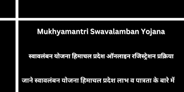 Mukhyamantri Swavalamban Yojana