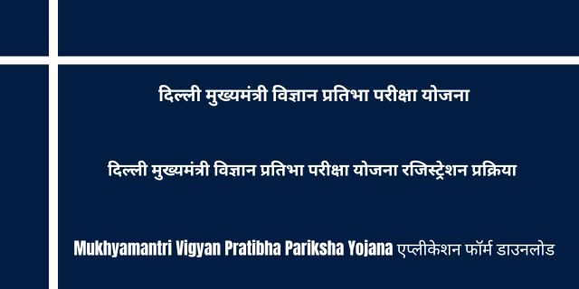 Mukhyamantri Vigyan Pratibha Pariksha Yojana 