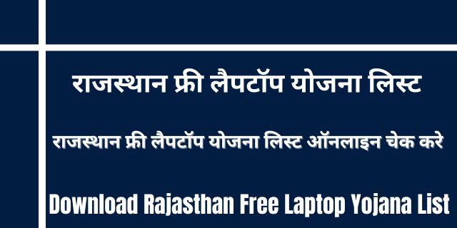 Rajasthan Free Laptop Yojana List