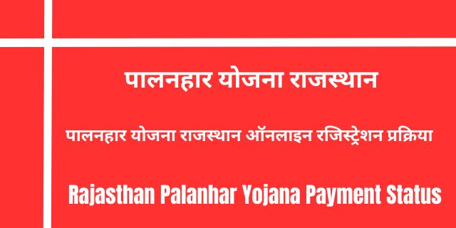 Rajasthan Palanhar Yojana