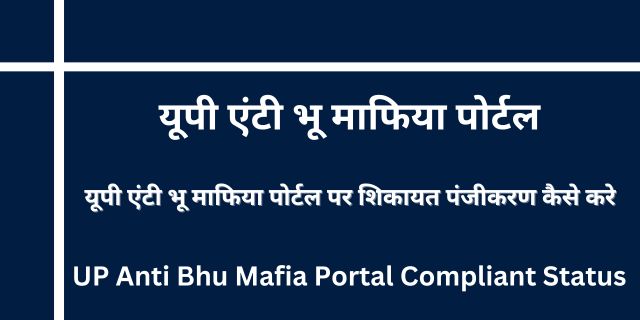 UP Anti Bhu Mafia Portal